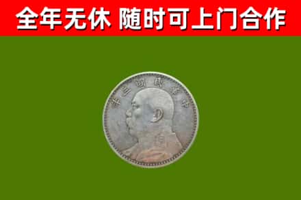 海北回收袁大头